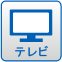 テレビ